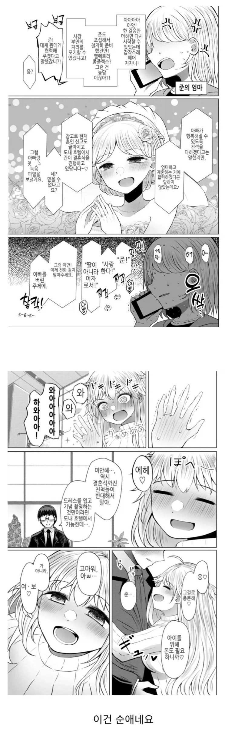  엄마를 배신하고 아빠와 결혼한 딸.manhwa