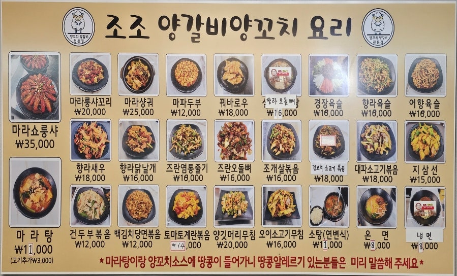 조조양꼬치 사진 1