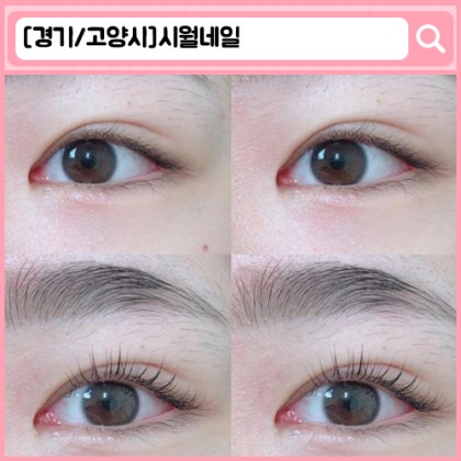 시월네일 행신 속눈썹펌