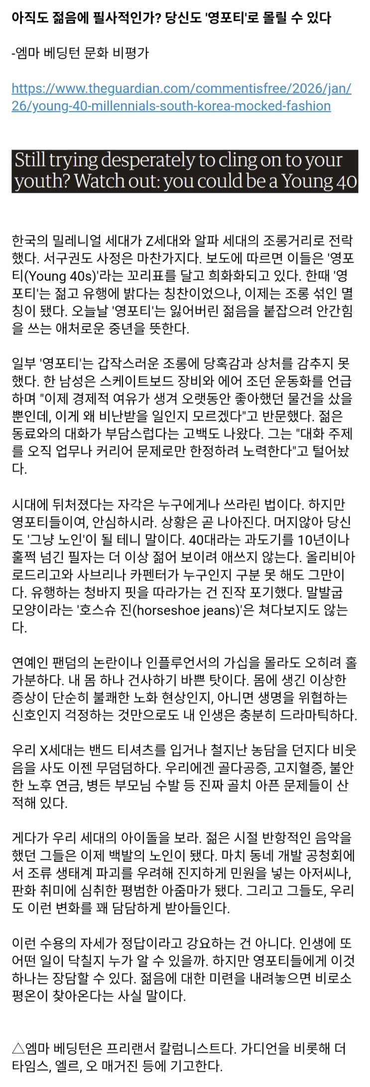  가디언 "영포티여 걱정 말라, 이제 곧 노인이 된다"