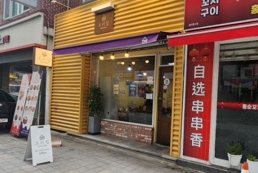 도리집 계대동문점 사진 2