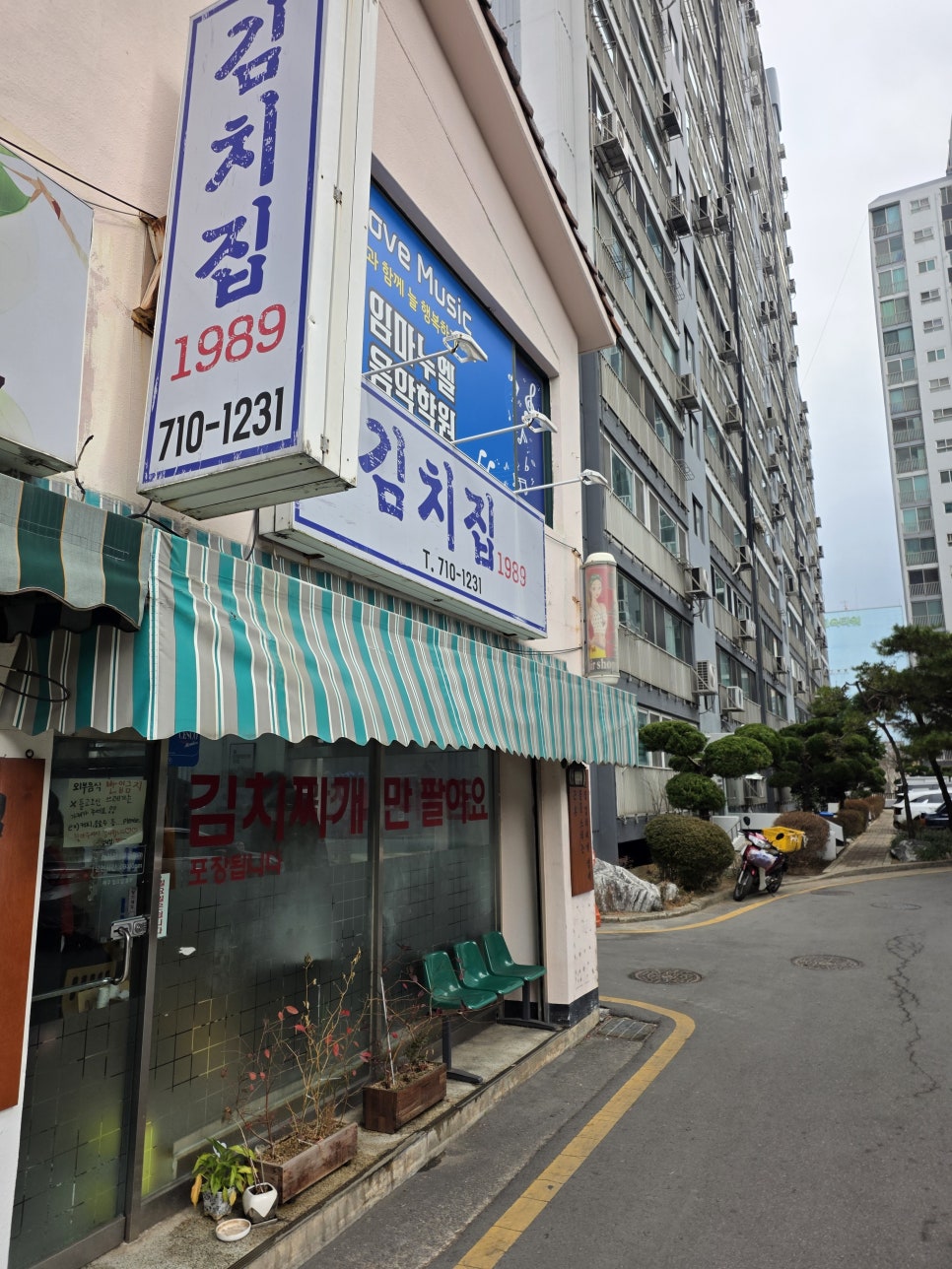 김치집1989 사진 2
