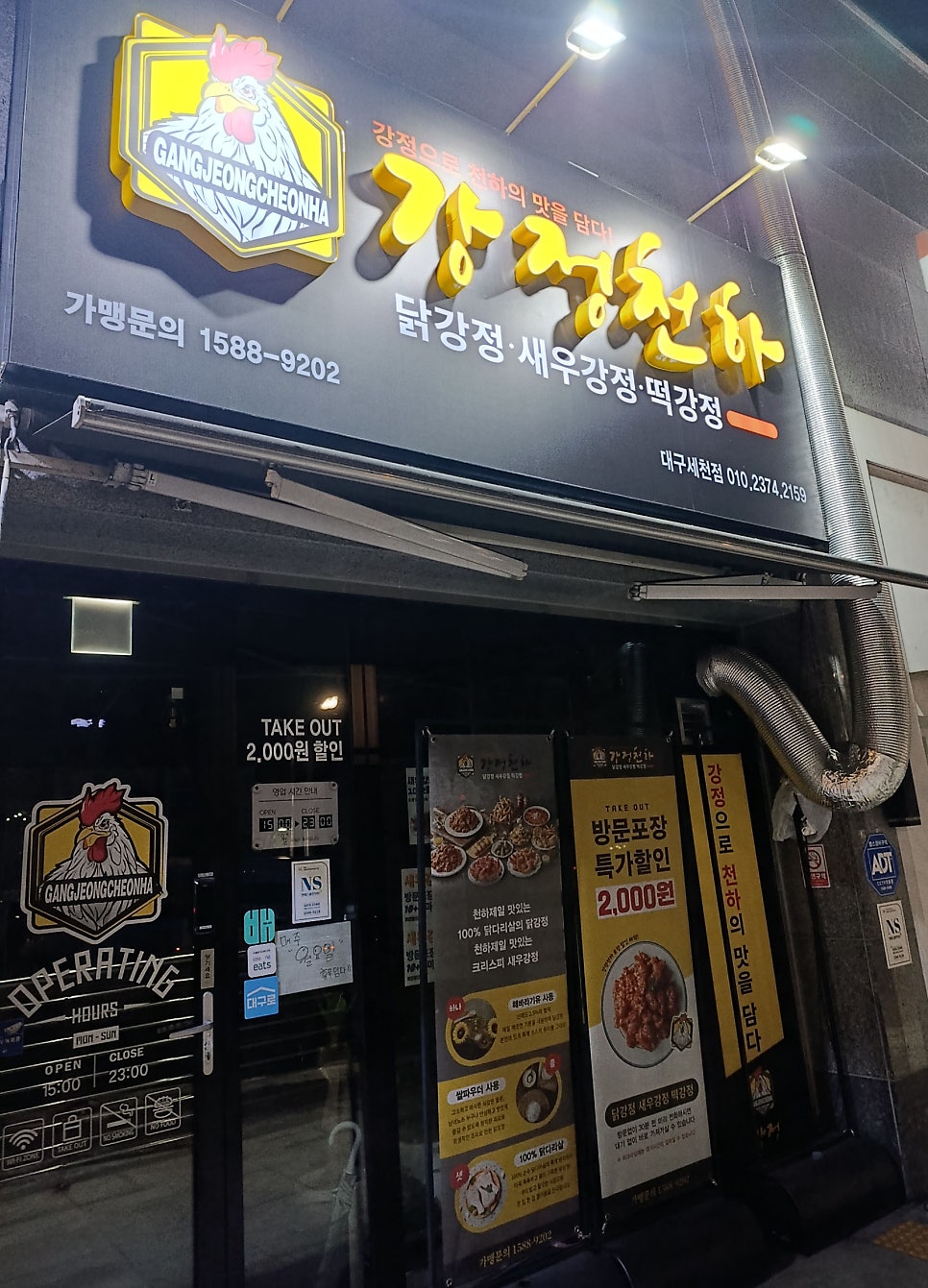 강정천하 대구다사세천점 사진 2