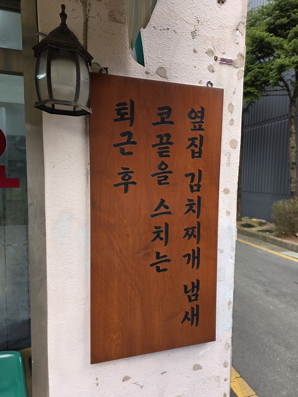 김치집1989 사진 4