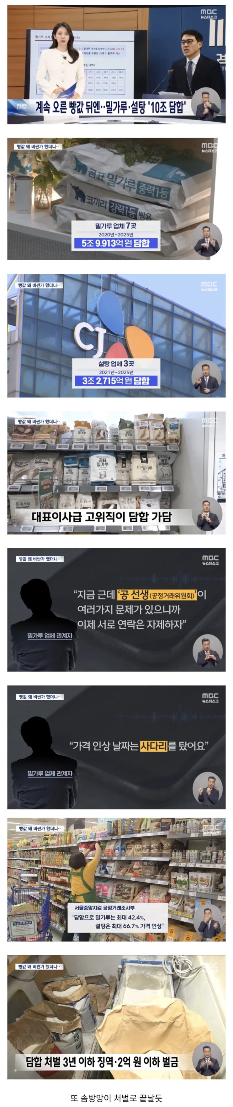  우리나라에서 빵값이 비쌌던 이유