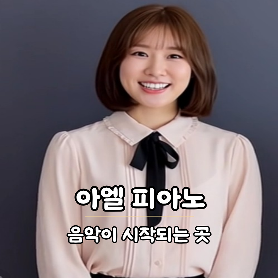 아엘피아노 사진 2