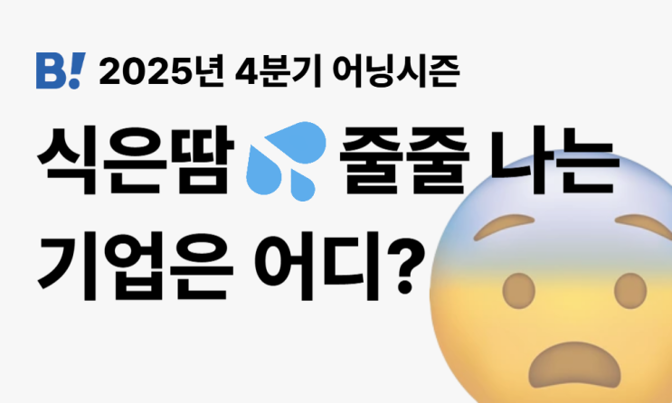 [어닝시즌] <b>매출</b>은 <b>역대 최대</b>인데 왜 이익은 줄었을까? <b>현대차</b>... 