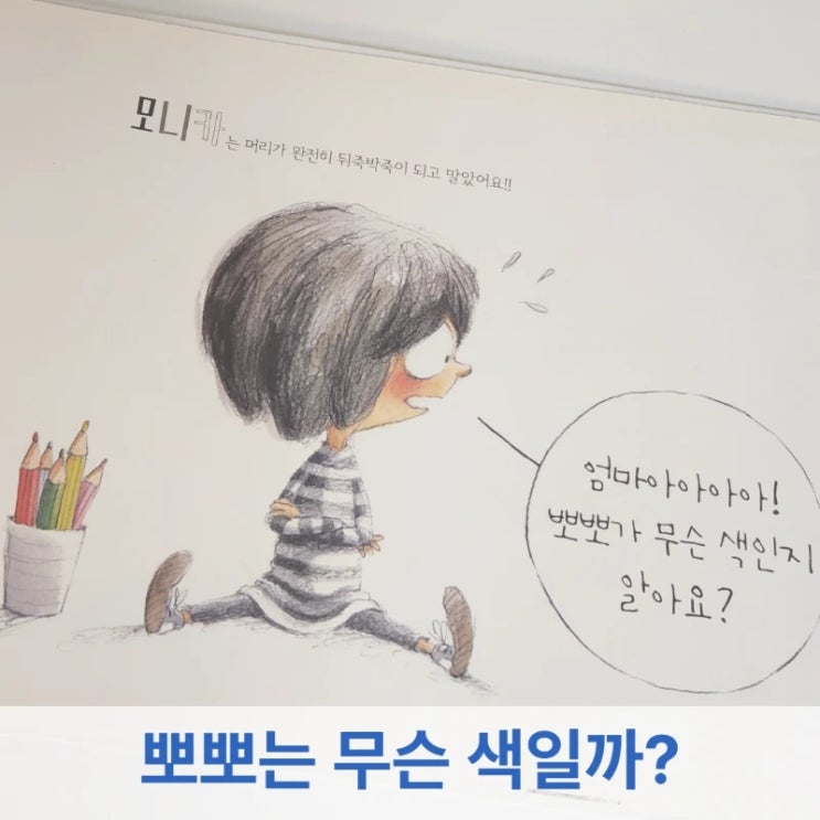  뽀뽀는 무슨 색일까 그림책 후기, 색으로 마음을 느끼게 되는 사랑 이야기