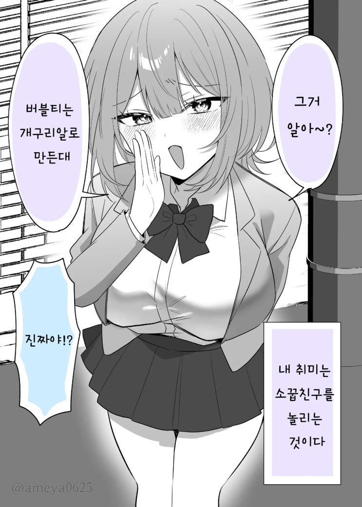  거짓말쟁이 여자 vs 정직한 남자 이야기 - [오리지널 만화][웹코믹]