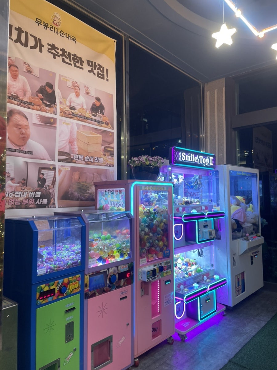 무봉리토종순대국 포천점 사진 3