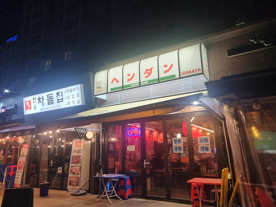 심야식당 행당 사진 1