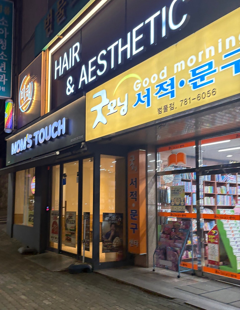 맘스터치 대구지산점 사진 3