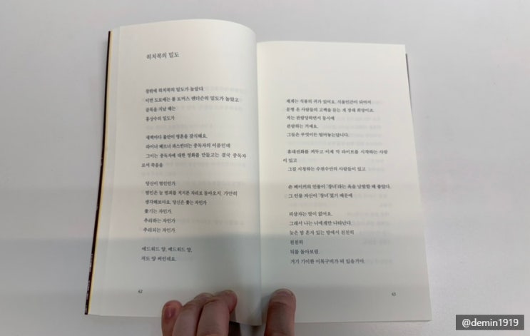  타이핑 필사 『히치콕의 밀도』 - 이장욱