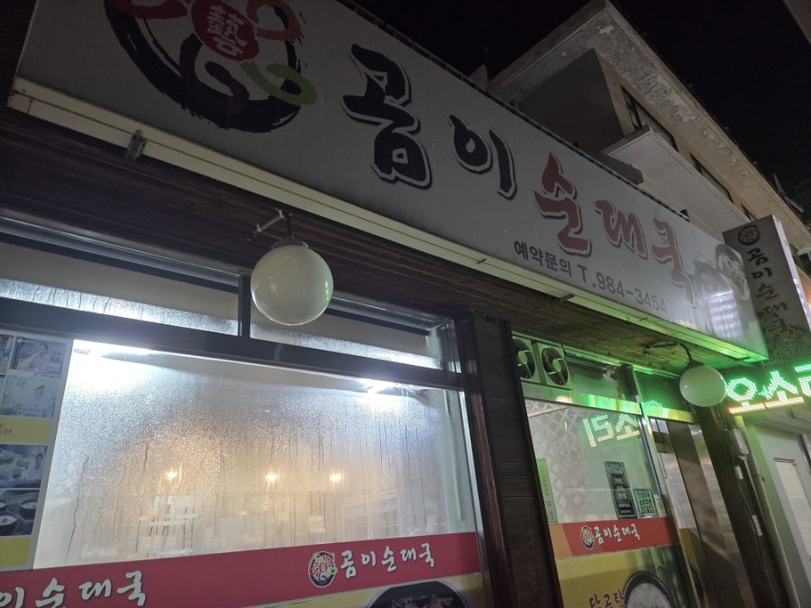 곰이순대국 사진 1