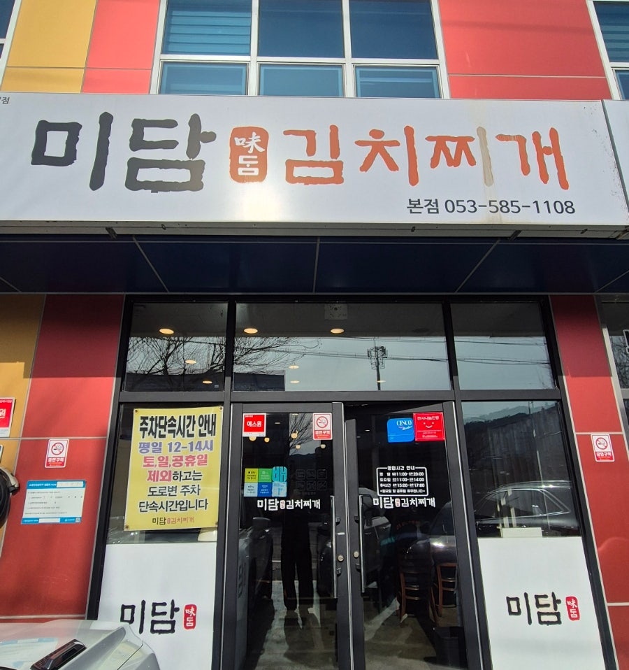 미담김치찌개 세천본점 사진 2