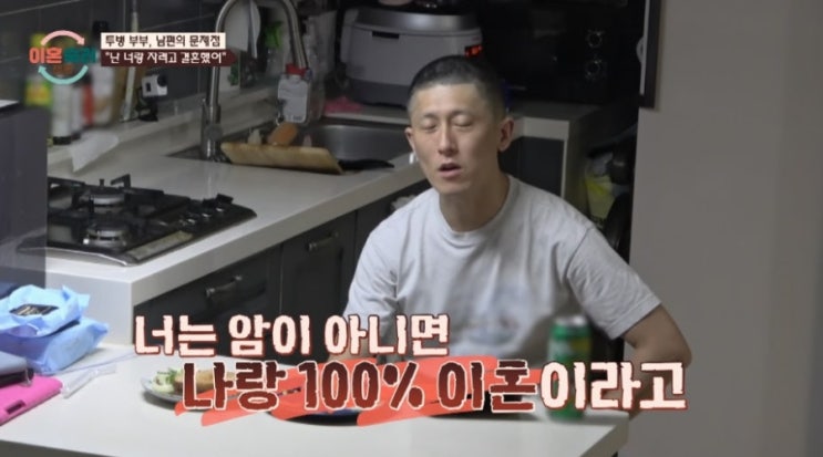   JTBC ‘이혼숙려캠프’ 17기 투병부부, 결국 폭로전 끝 이혼소송까지… 무슨 일이 있었나?