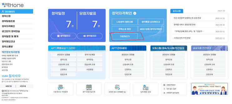  청약홈 가점 계산기 사용법｜부양가족 기준 헷갈리면?