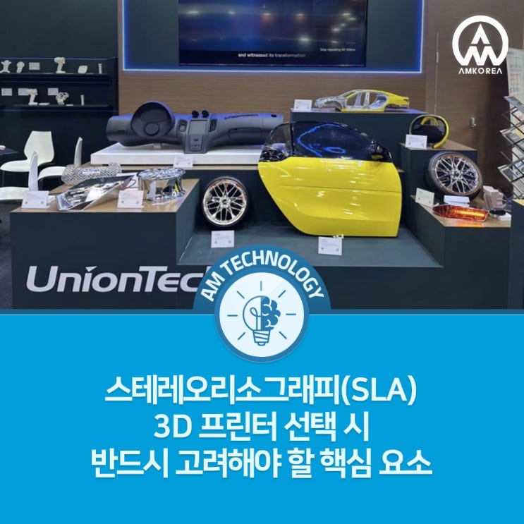  스테레오리소그래피(SLA) 3D 프린터 선택 시 반드시 고려해야 할 핵심 요소