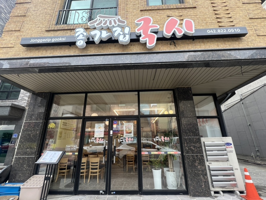종가집 사진 2