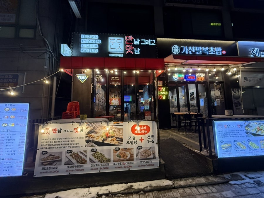 가산팔복초밥 시흥대야점 사진 1