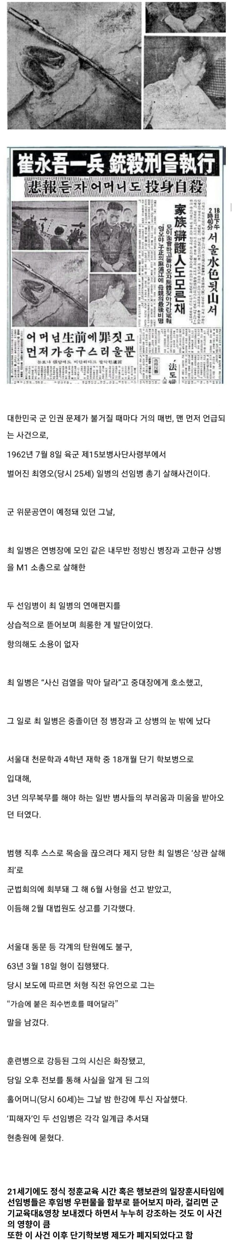  군인권 문제가 불거질때마다 맨 먼저 언급되는 사건.jpg