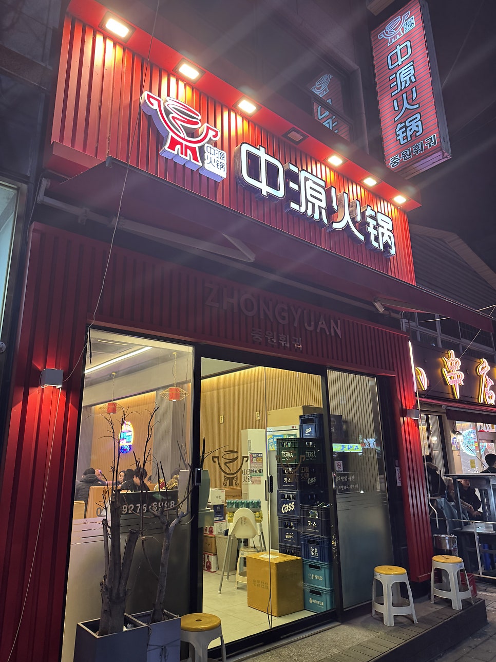 중원훠궈 오산점 사진 1