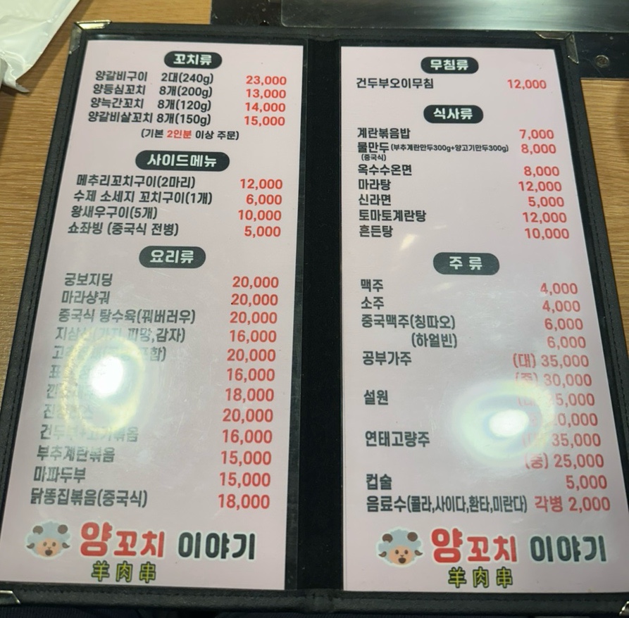 양꼬치이야기 사진 5