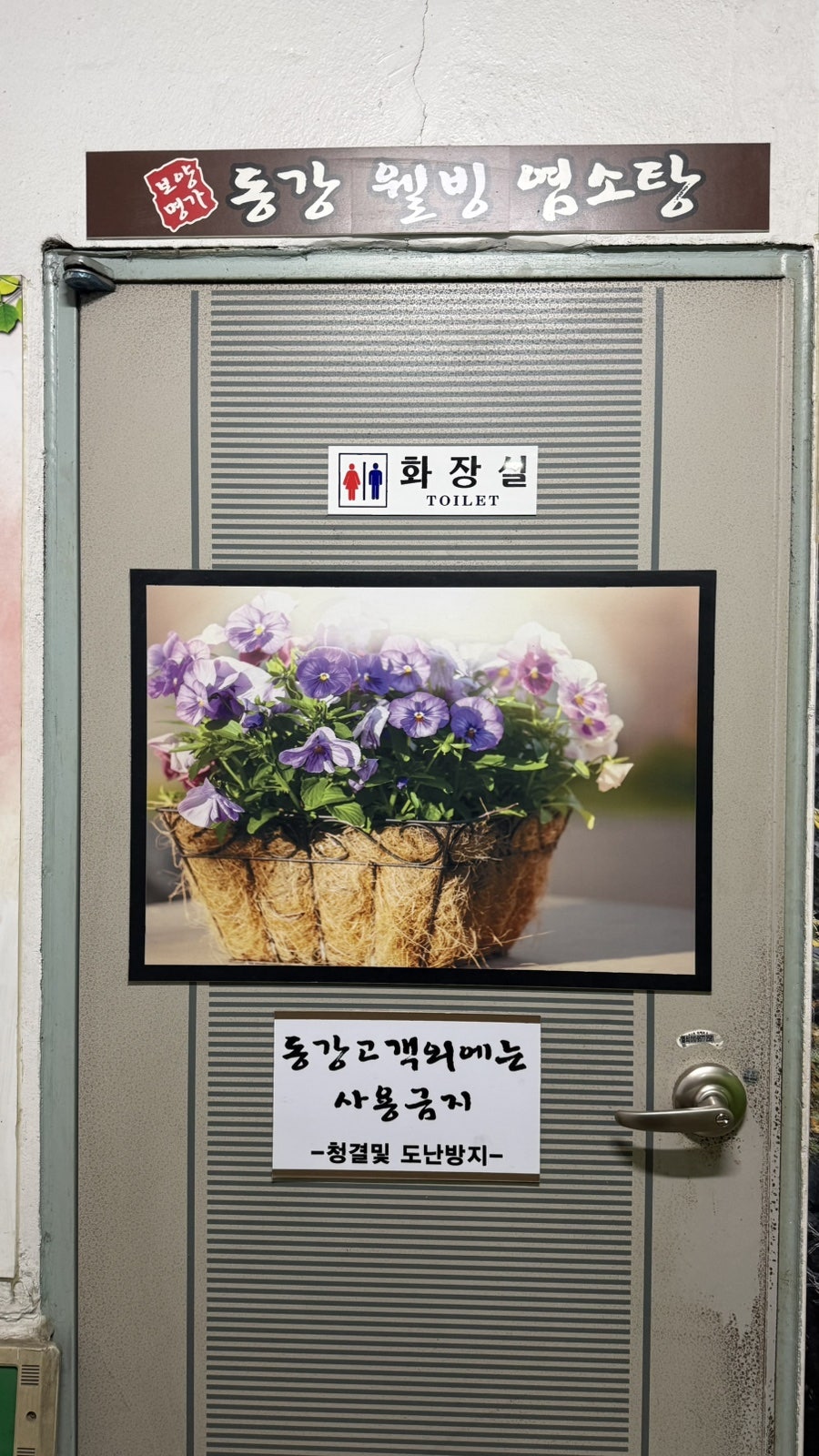 동강염소탕 사진 3