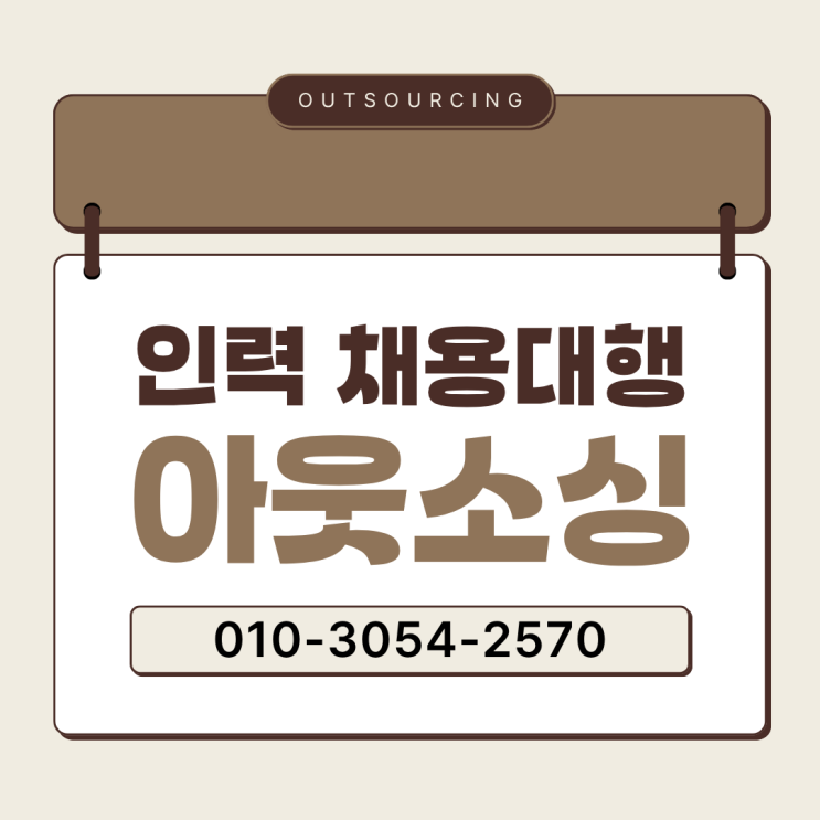  세종 인력도급 인력수급 문제, 인재파견 채용대행 아웃소싱 업체 실제 운영 변화