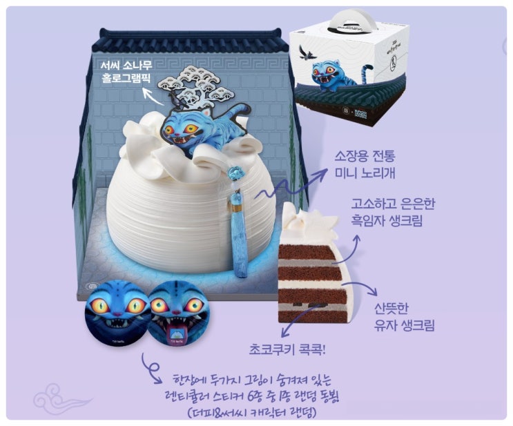  케이팝 데몬 헌터스 파리바게뜨 설 선물세트 케데헌라인업 전통 노리개 루미와 진우 스티커등