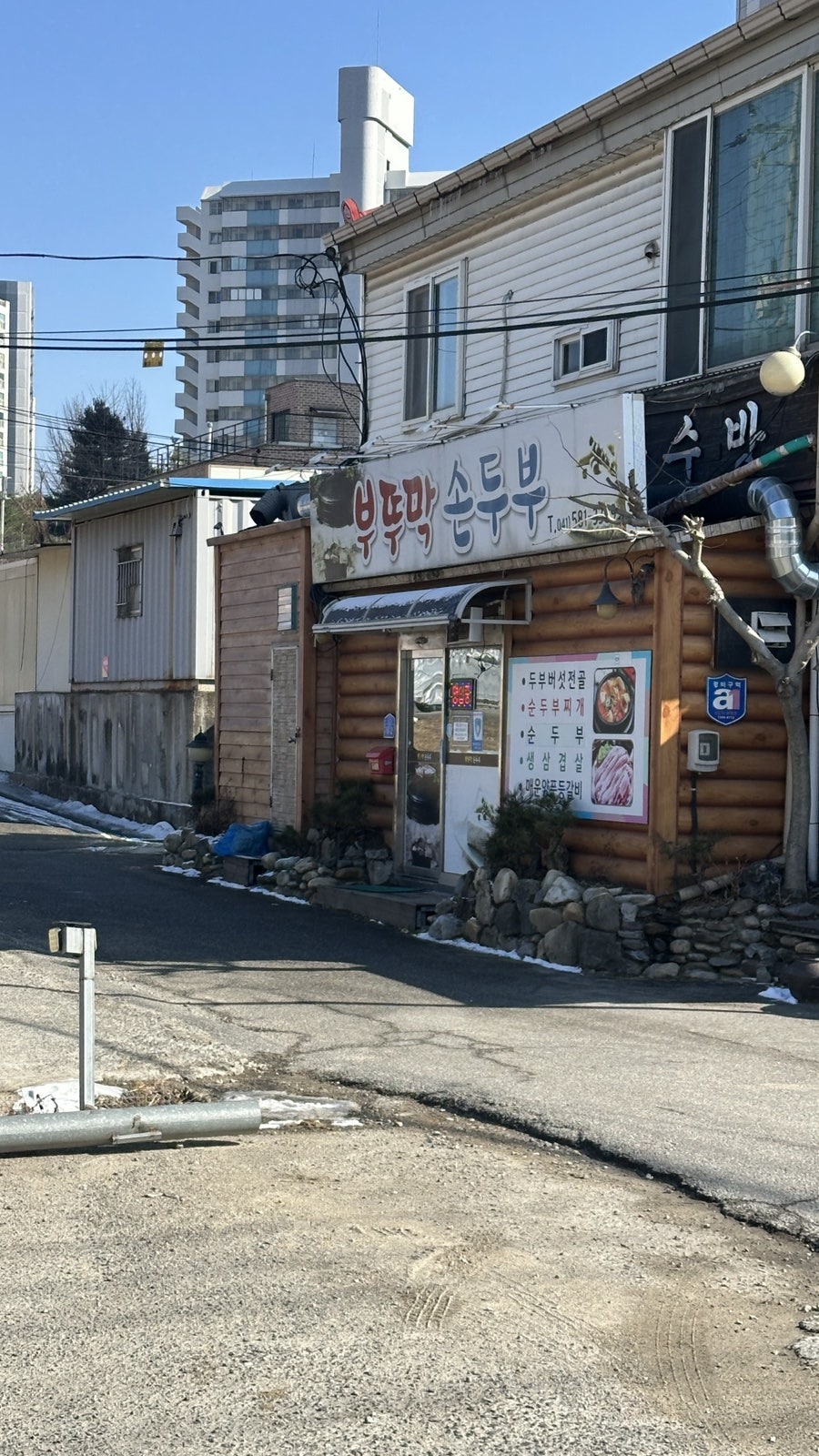 부뚜막손두부 사진 1