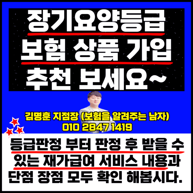  장기요양등급 보험 상품 가입 추천