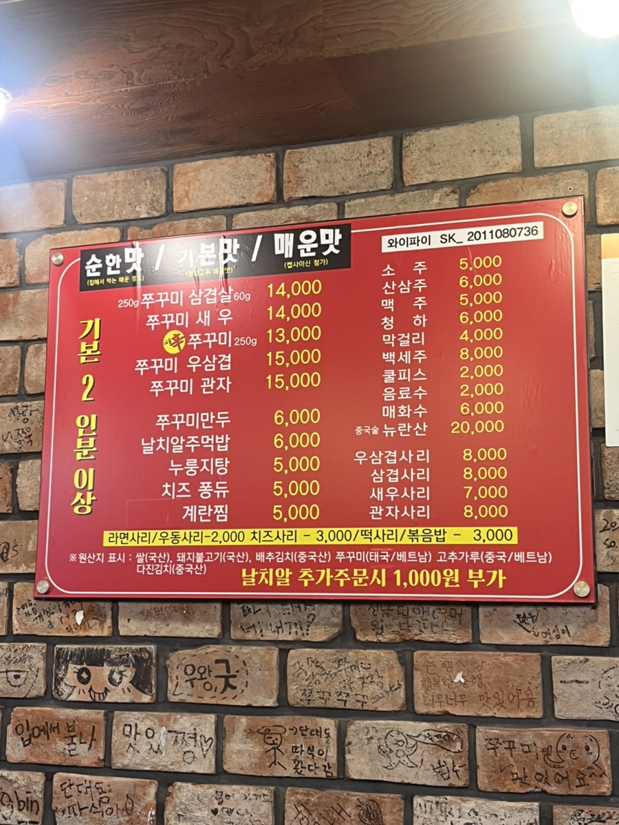쭈꾸미아저씨 수진점 사진 4