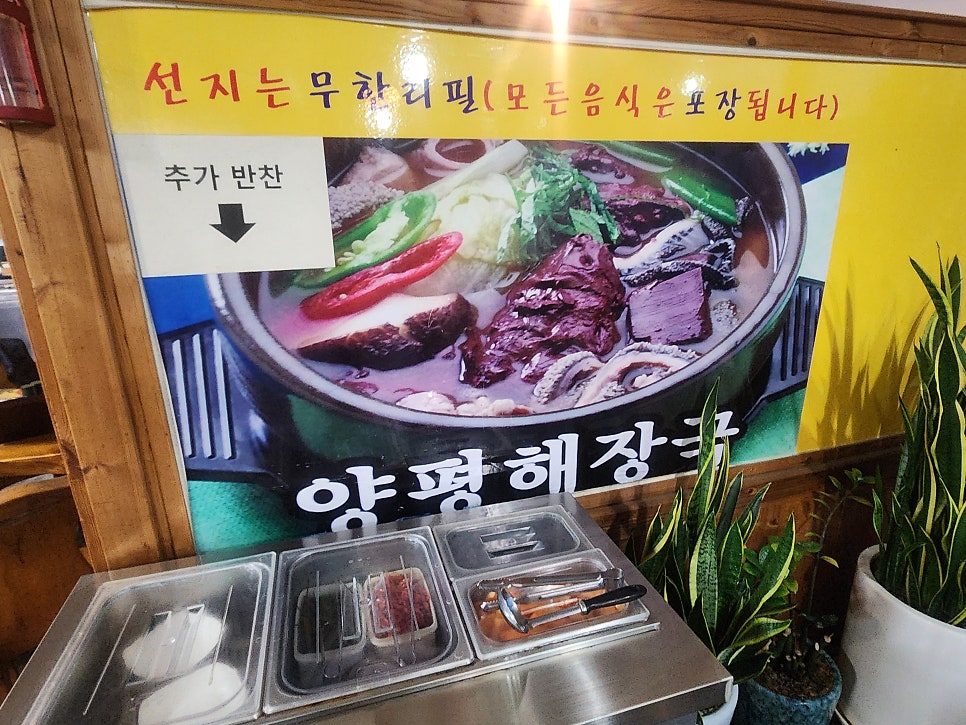 황소양평해장국 사진 5