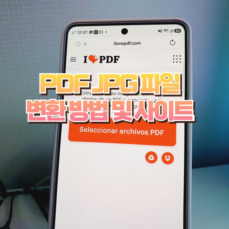  pdf jpg 파일 변환 방법 및 사이트