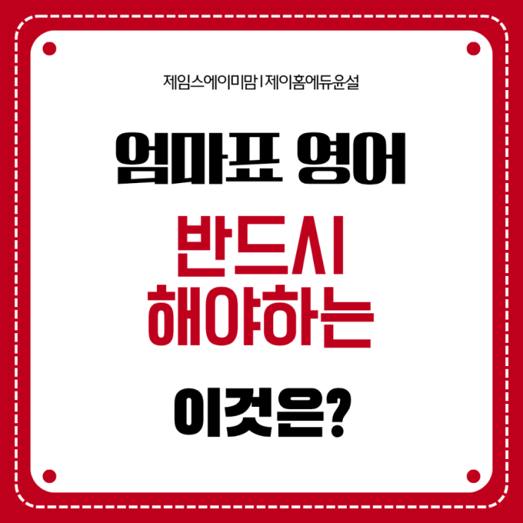  5세 엄마표영어 루틴 6세 무료 공유 PDF 출력 초등 기록 윤설 제임스 에이미맘