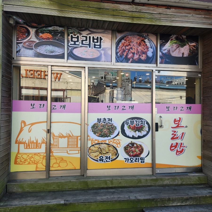 보리고개 사진 3