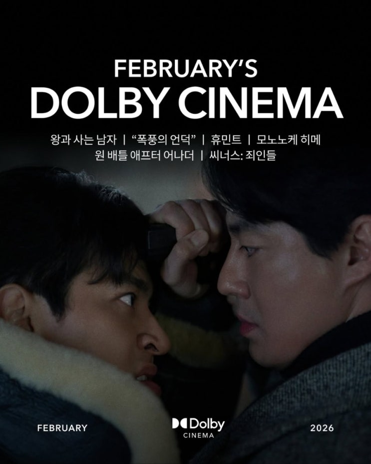  (2026) 이달의 돌비 : 2월