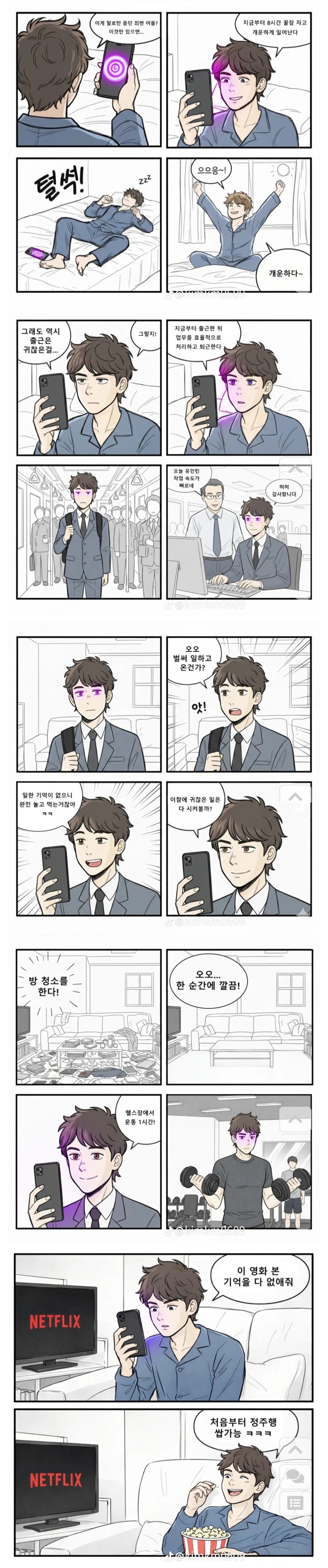  최면어플 사용하는 방법.manhwa