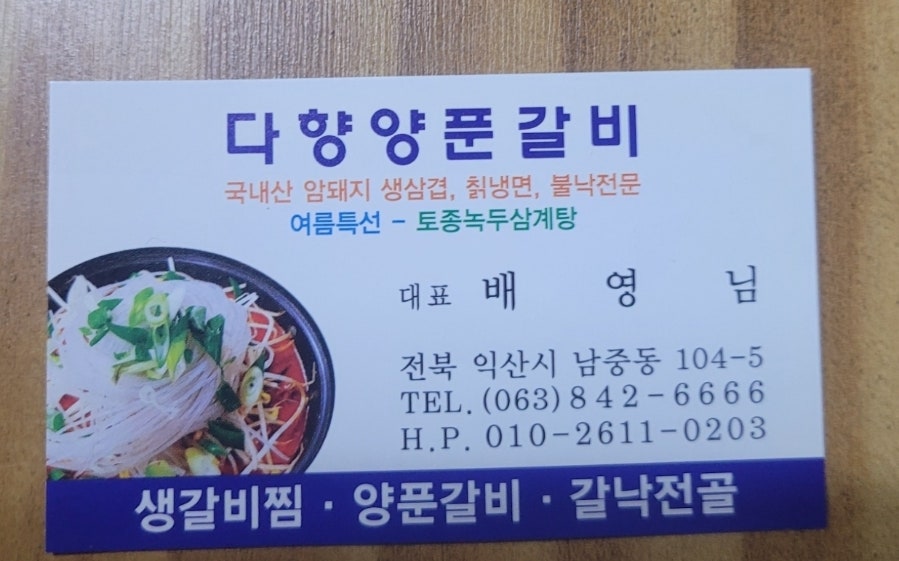 다향양푼갈비 사진 5