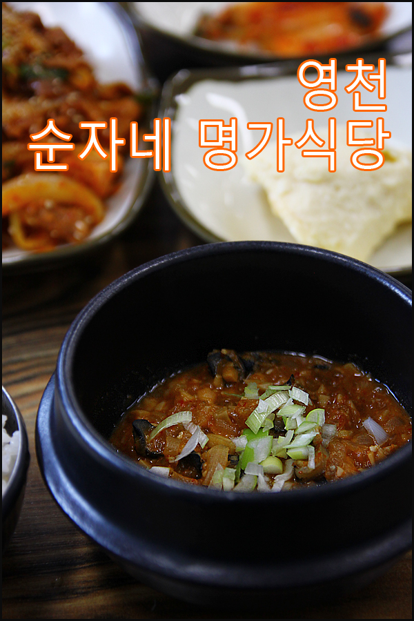 순자네명가식당 사진 1