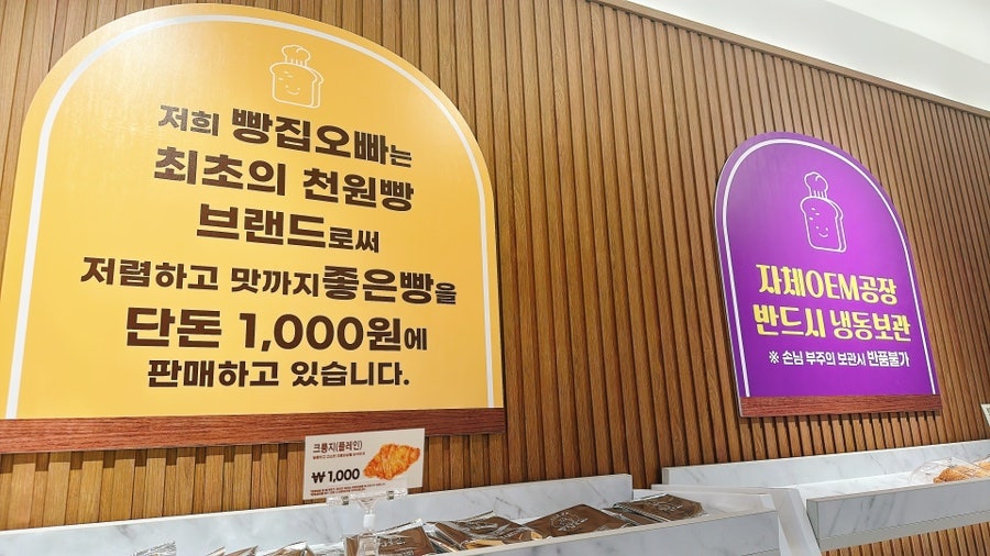 빵집오빠 인천동양동점 사진 6