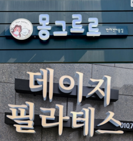 신규간판 고민? 한시간안에 예쁜간판디자무료견적 안전하게 받는 법