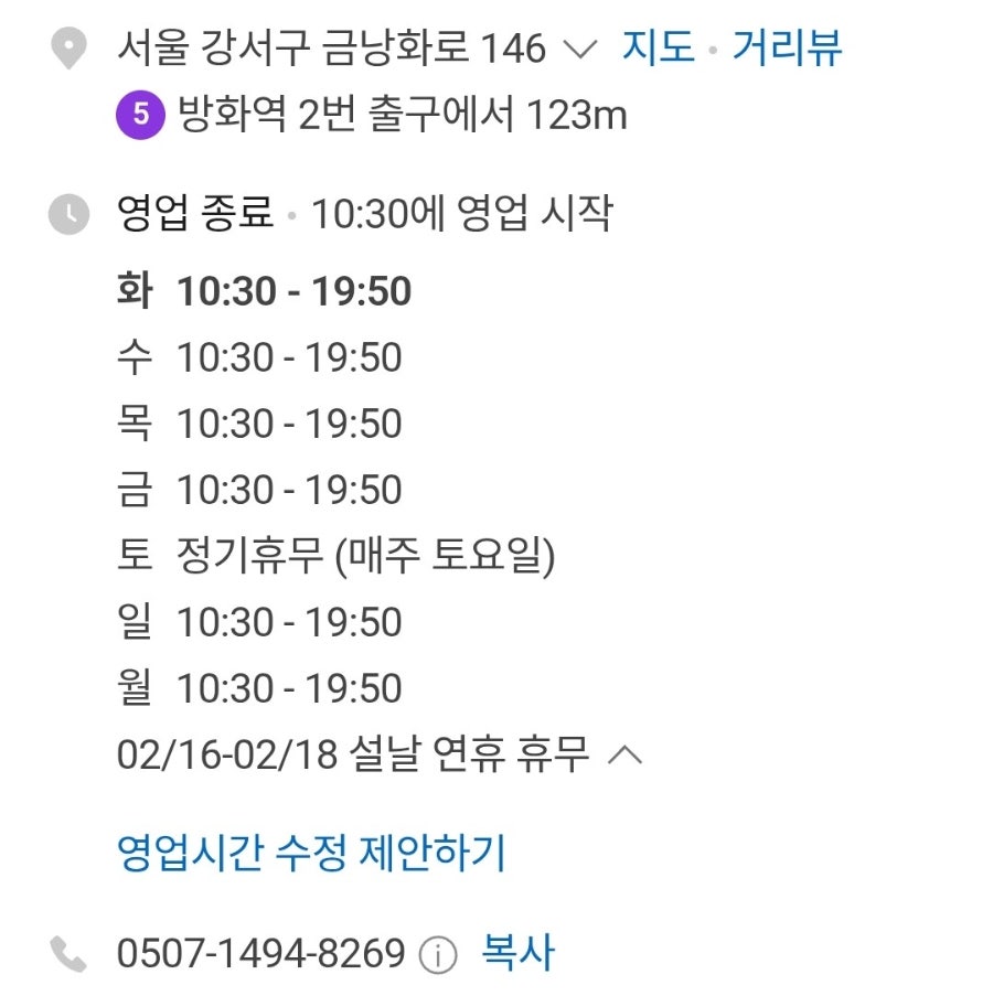 마시야 방화점 사진 5