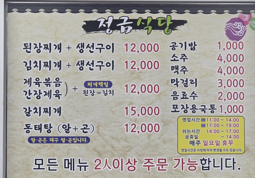 Jeonggeumsikdang photo 4