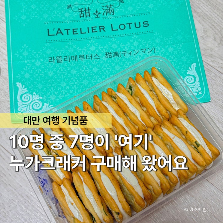  '이제는 이거..?' 대만 여행객 10명 중 7명이 선택한 민트색 쇼핑백 기념품의 정체
