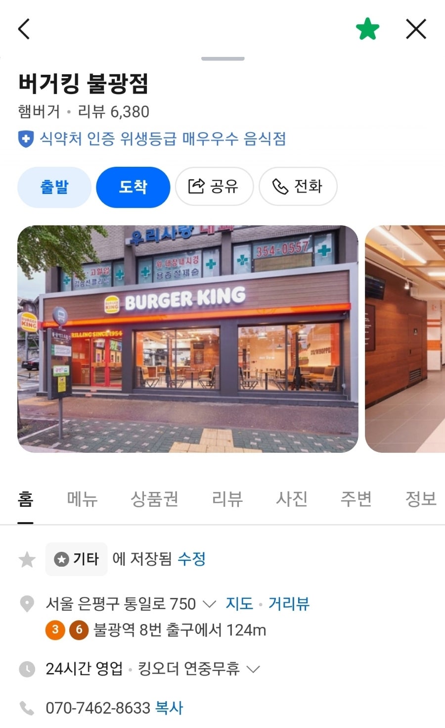 버거킹 불광점 사진 2