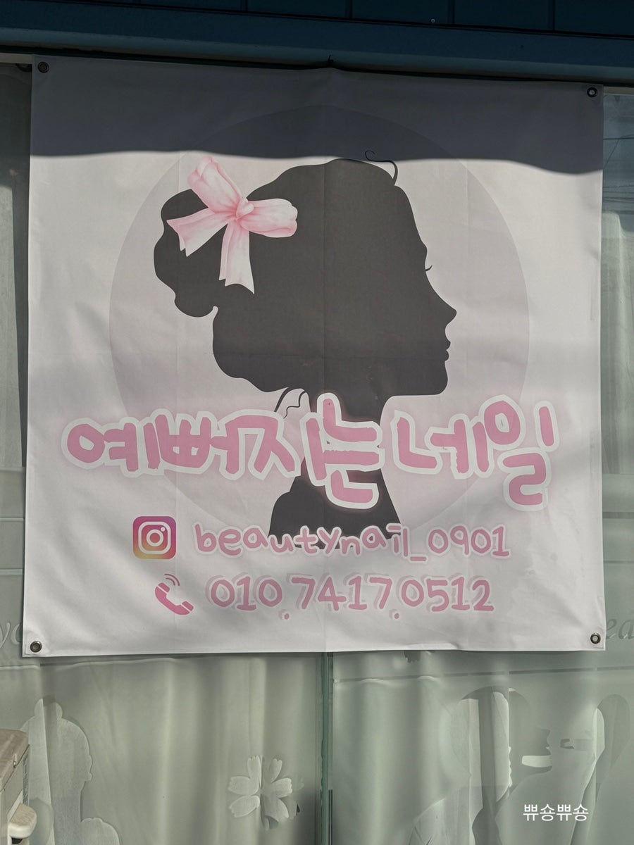 예뻐지는네일 사진 3