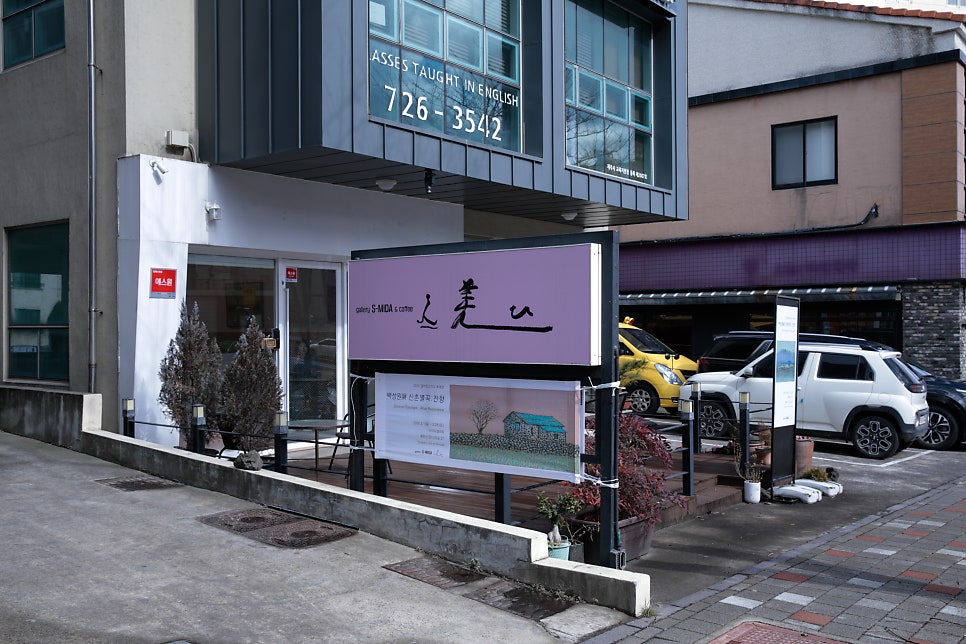 갤러리스미다 사진 2