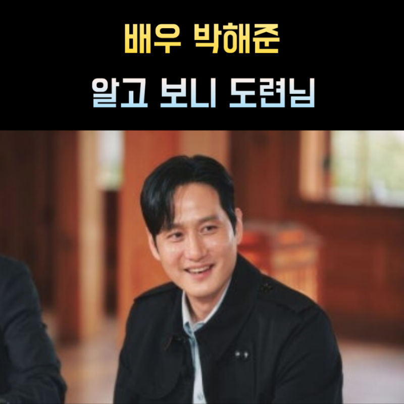 박해준 프로필 배우 나이 키 가족 자녀